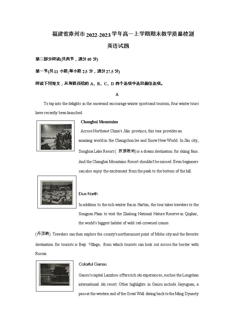 2023漳州高一上学期期末英语含答案 试卷01