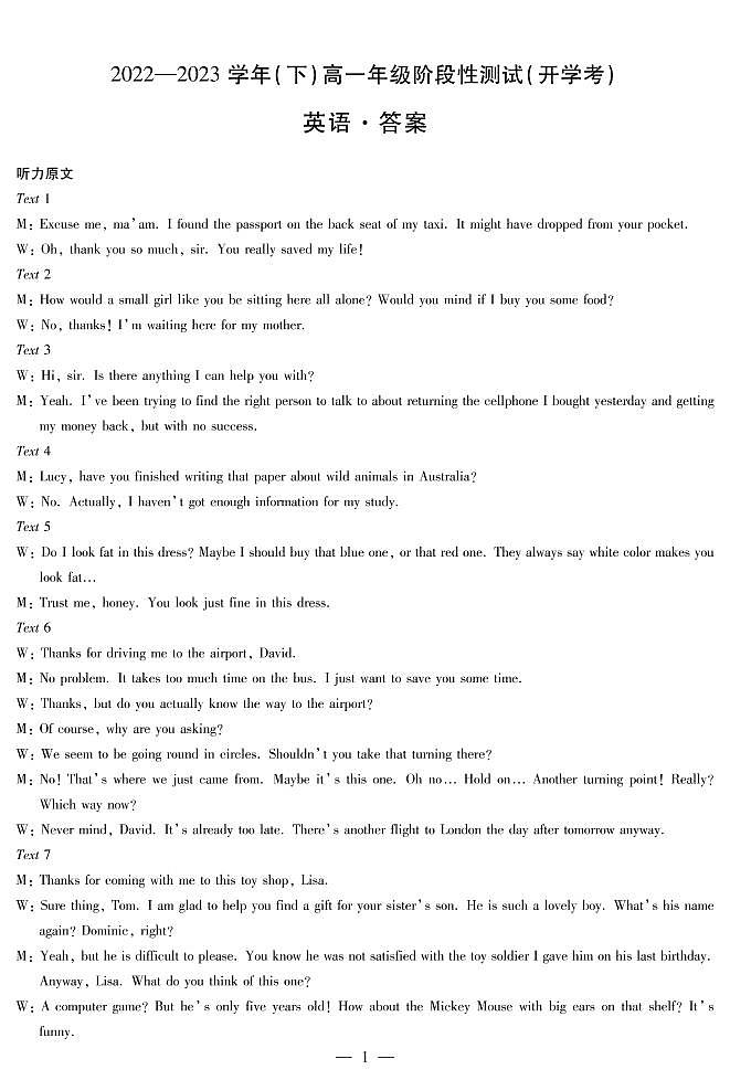 2023安阳重点高中高一下学期开学检测英语试题PDF版含答案01