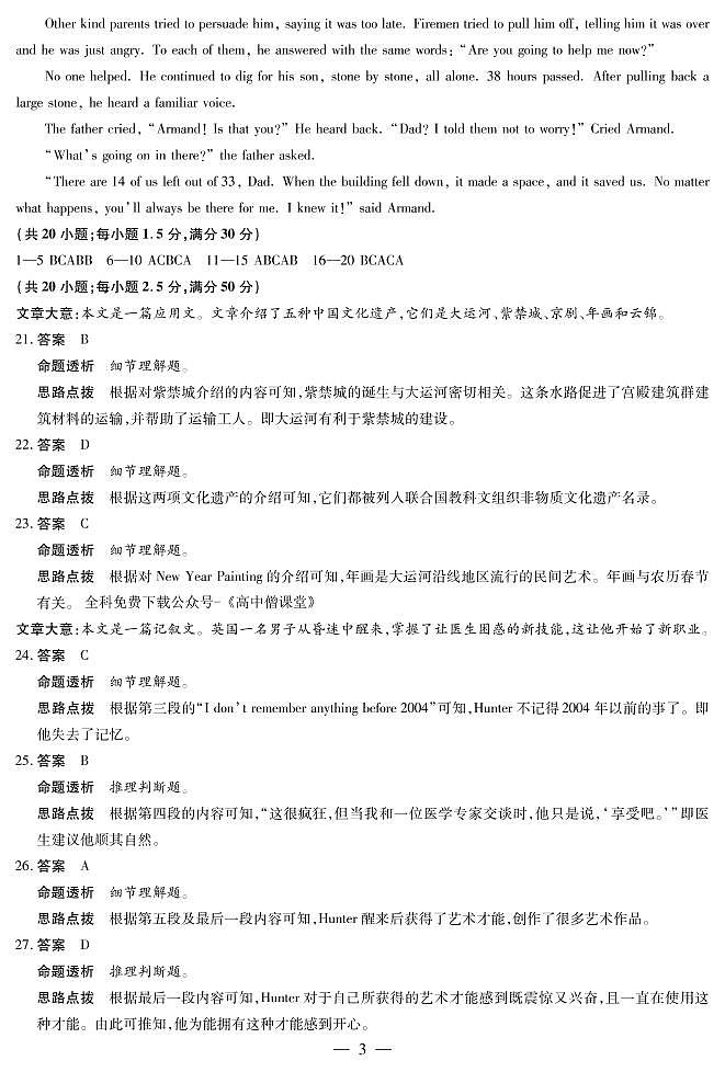 2023安阳重点高中高一下学期开学检测英语试题PDF版含答案03