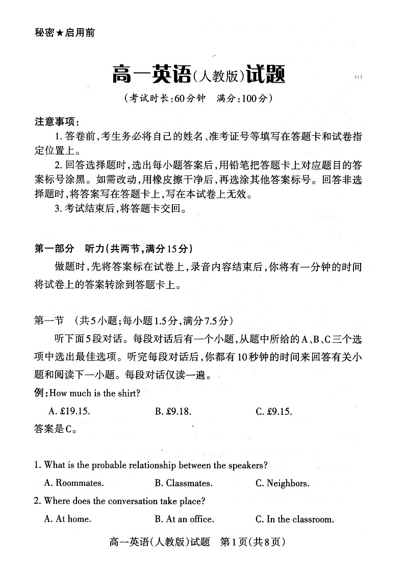 山西省2022-2023学年高一年级上学期期末新课程教学质量监测与诊断英语试题无答案第1页