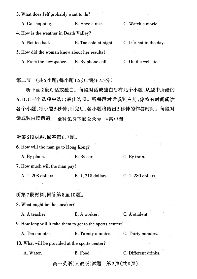 山西省2022-2023学年高一年级上学期期末新课程教学质量监测与诊断英语试题无答案第2页