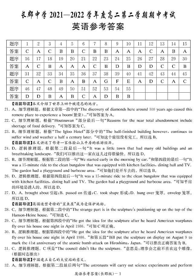 2021-2022学年湖南省长郡中学高二下学期期中考试英语试题 PDF版 听力01