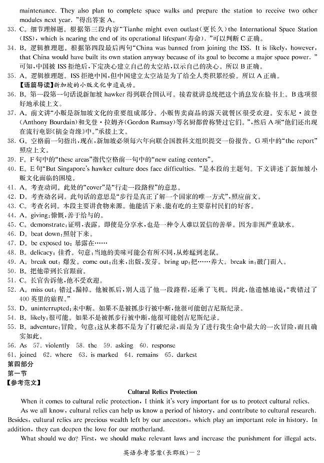 2021-2022学年湖南省长郡中学高二下学期期中考试英语试题 PDF版 听力02