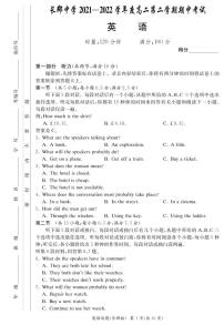 2021-2022学年湖南省长郡中学高二下学期期中考试英语试题 PDF版 听力