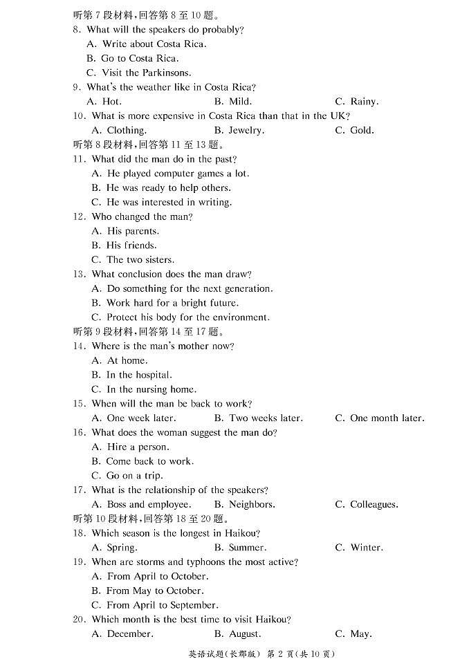 2021-2022学年湖南省长郡中学高二下学期期中考试英语试题 PDF版 听力02