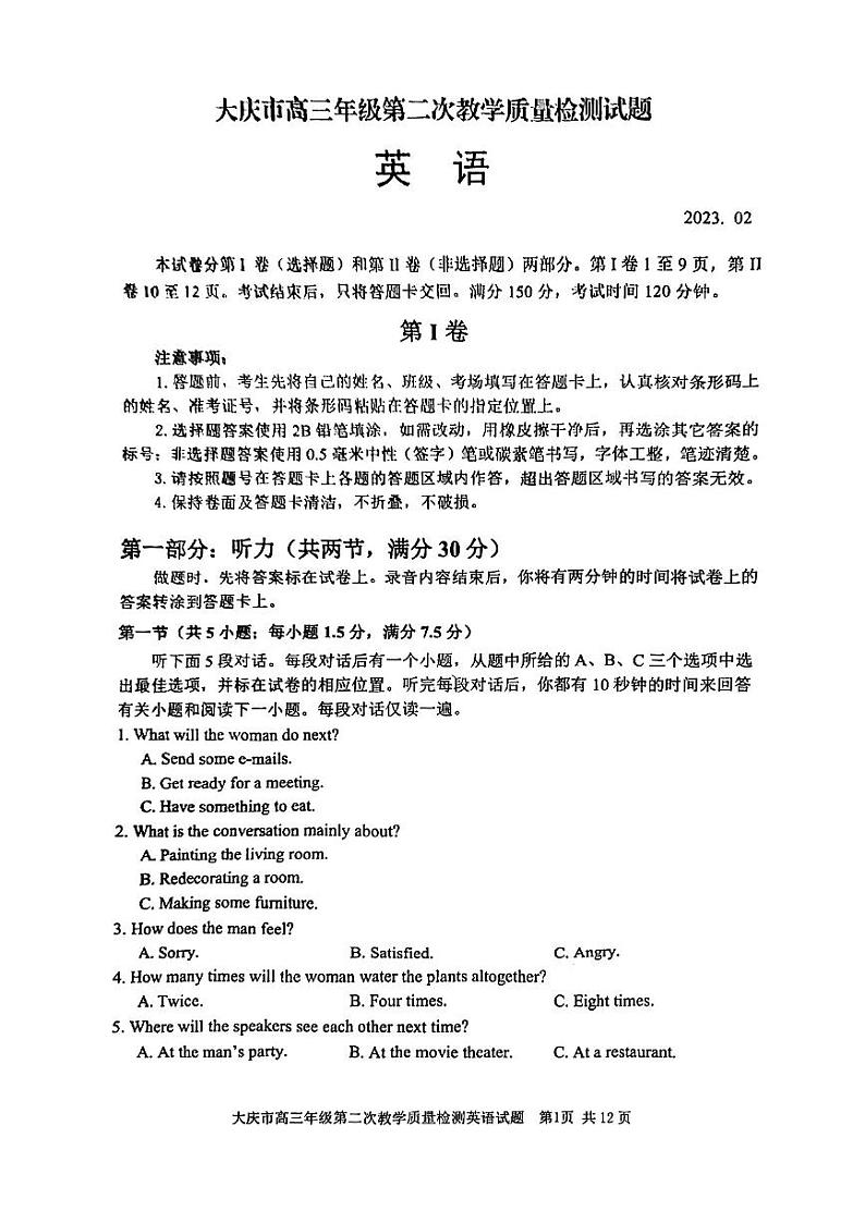 2023年大庆市高三二模英语试题含答案解析第1页