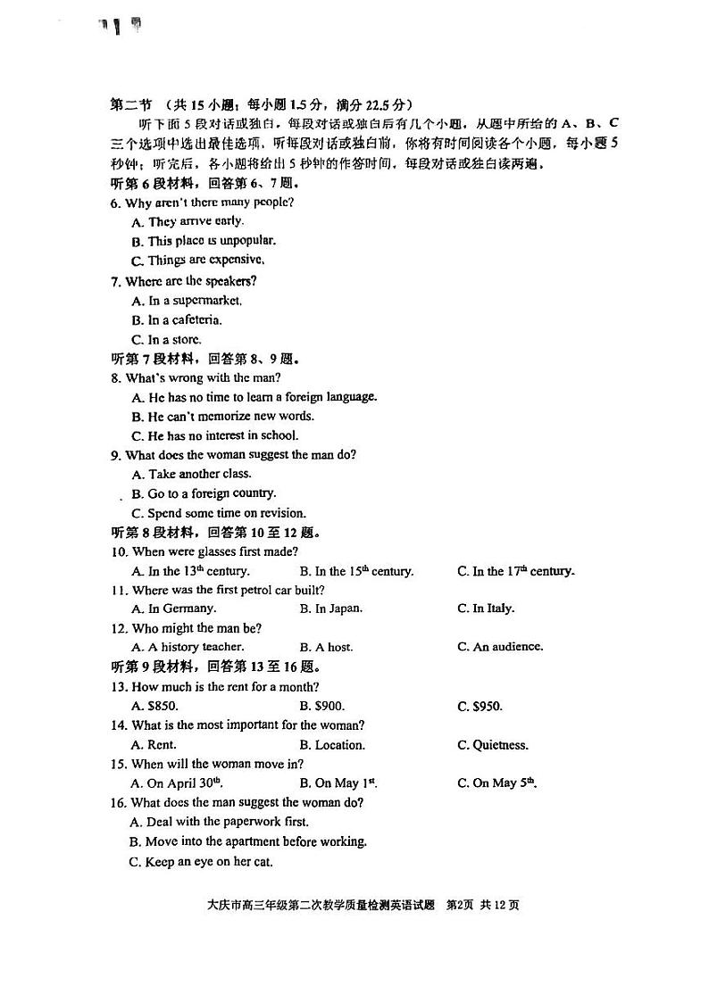 2023年大庆市高三二模英语试题含答案解析第2页