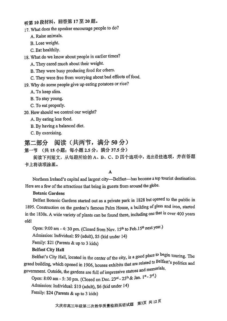 2023年大庆市高三二模英语试题含答案解析第3页