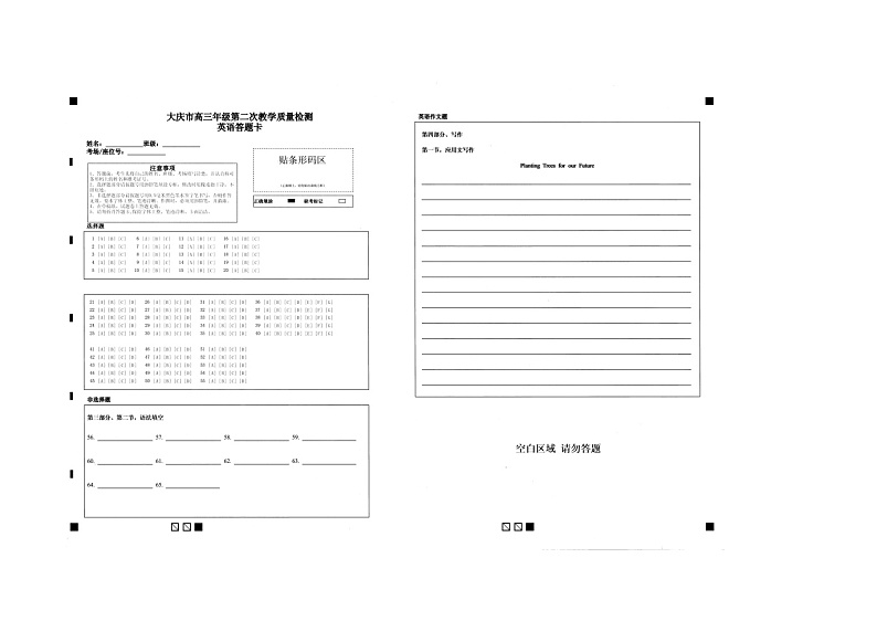 黑龙江省大庆市高三年级二模 英语答题卡第1页