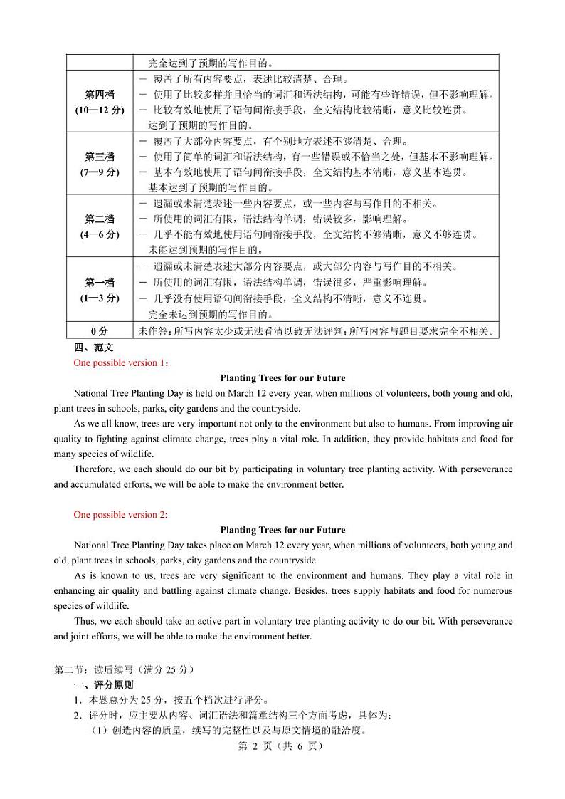 大庆市2023届高三年级第二次教学质量检测英语试题答案 - -第2页