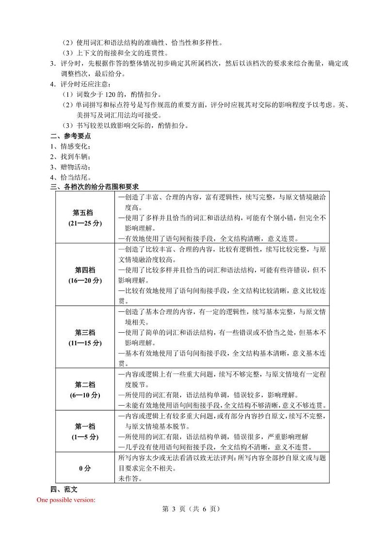 大庆市2023届高三年级第二次教学质量检测英语试题答案 - -第3页