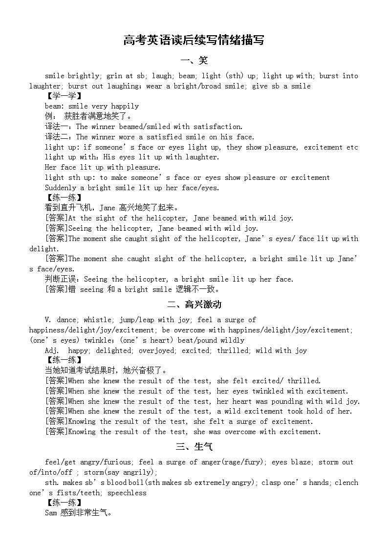 高中英语高考读后续写情绪描写专题复习（共六个方面）第1页