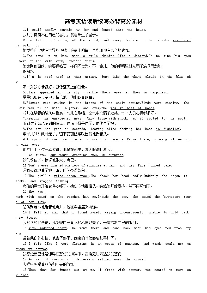 高中英语高考读后续写必背高分素材汇总（共38句）第1页