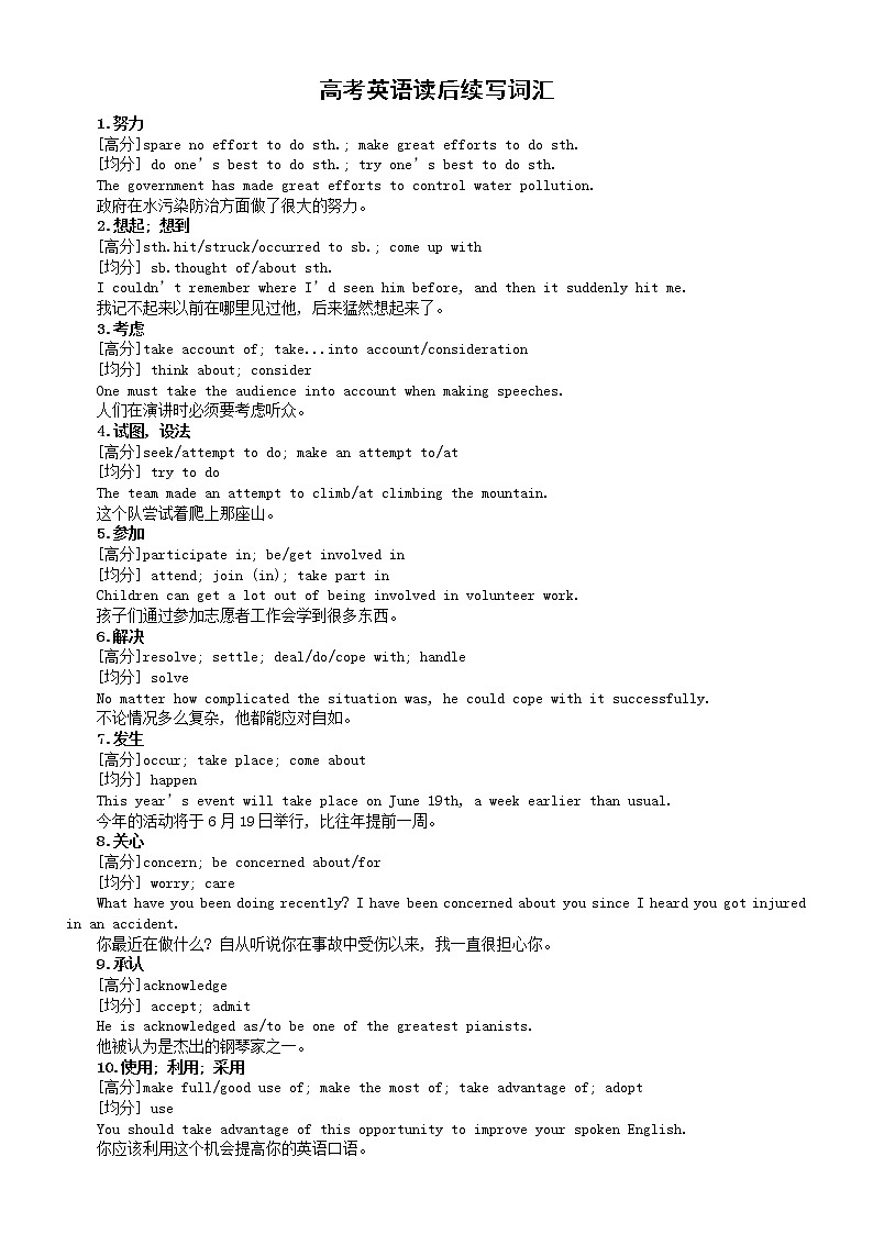 高中英语高考读后续写词汇汇总（共20个）第1页