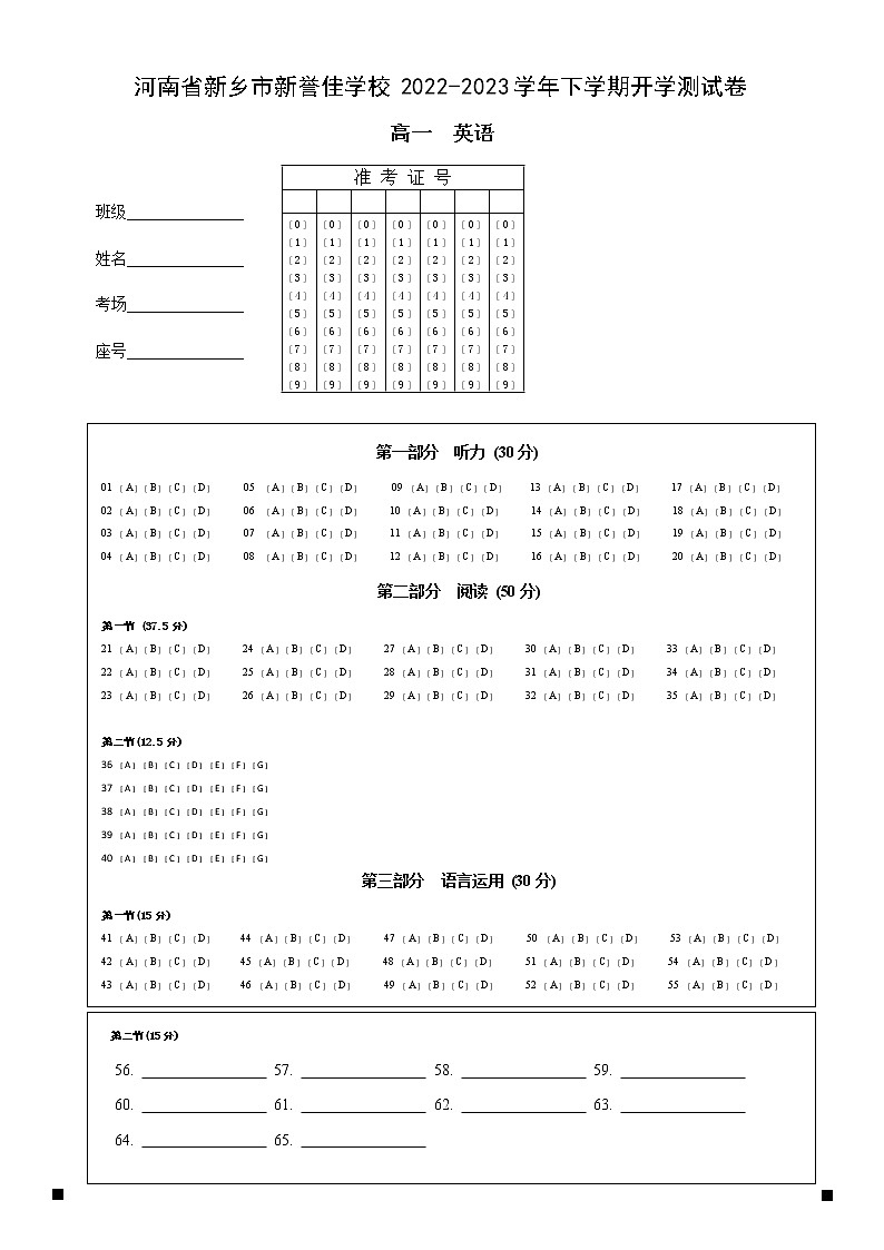 河南省新乡市新誉佳高级中学2022-2023学年高一下学期开学测试英语试题01