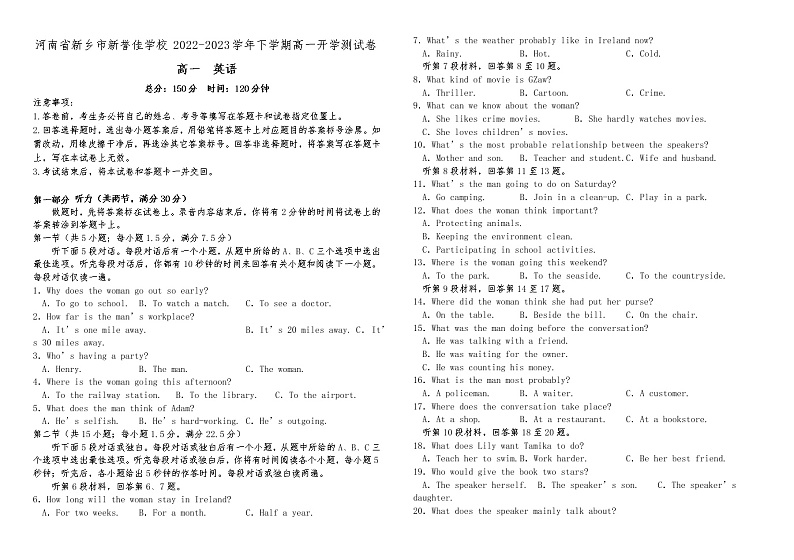 河南省新乡市新誉佳高级中学2022-2023学年高一下学期开学测试英语试题01