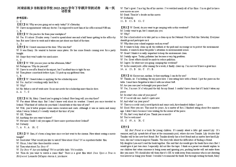 河南省新乡市新誉佳高级中学2022-2023学年高一下学期开学测试英语试题01
