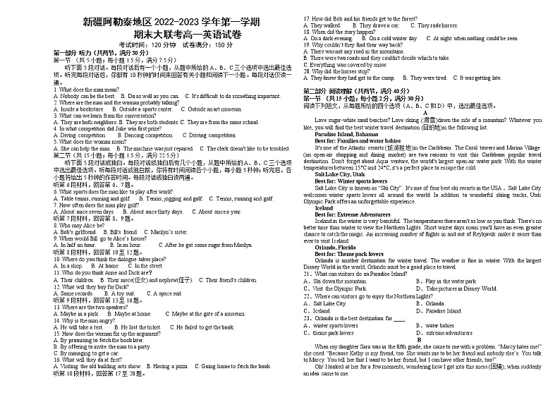 阿勒泰地区2022-2023学年第一学期期末联考高一英语试卷第1页