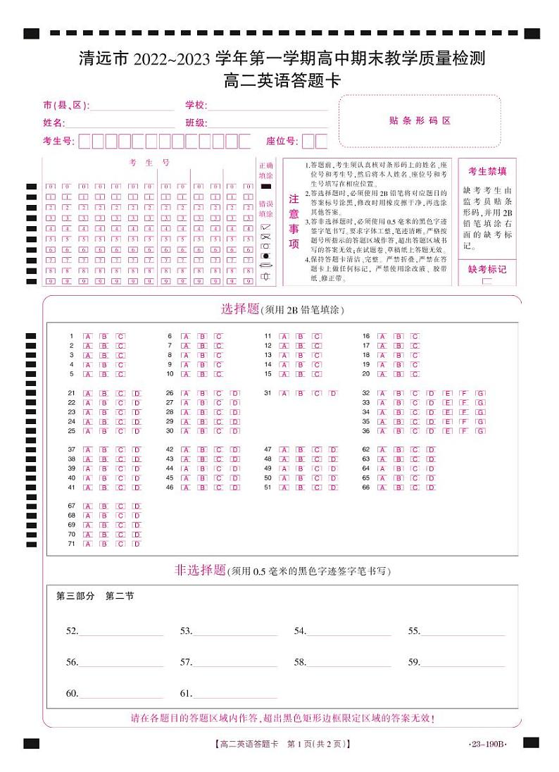 英语190B答题卡第1页