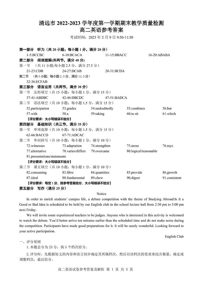 高二英语参考答案（2022-2023学年度第一学期期末教学质量检测）第1页