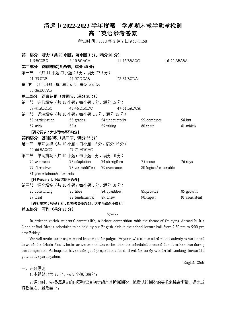 高二英语参考答案（2022-2023学年度第一学期期末教学质量检测）第1页