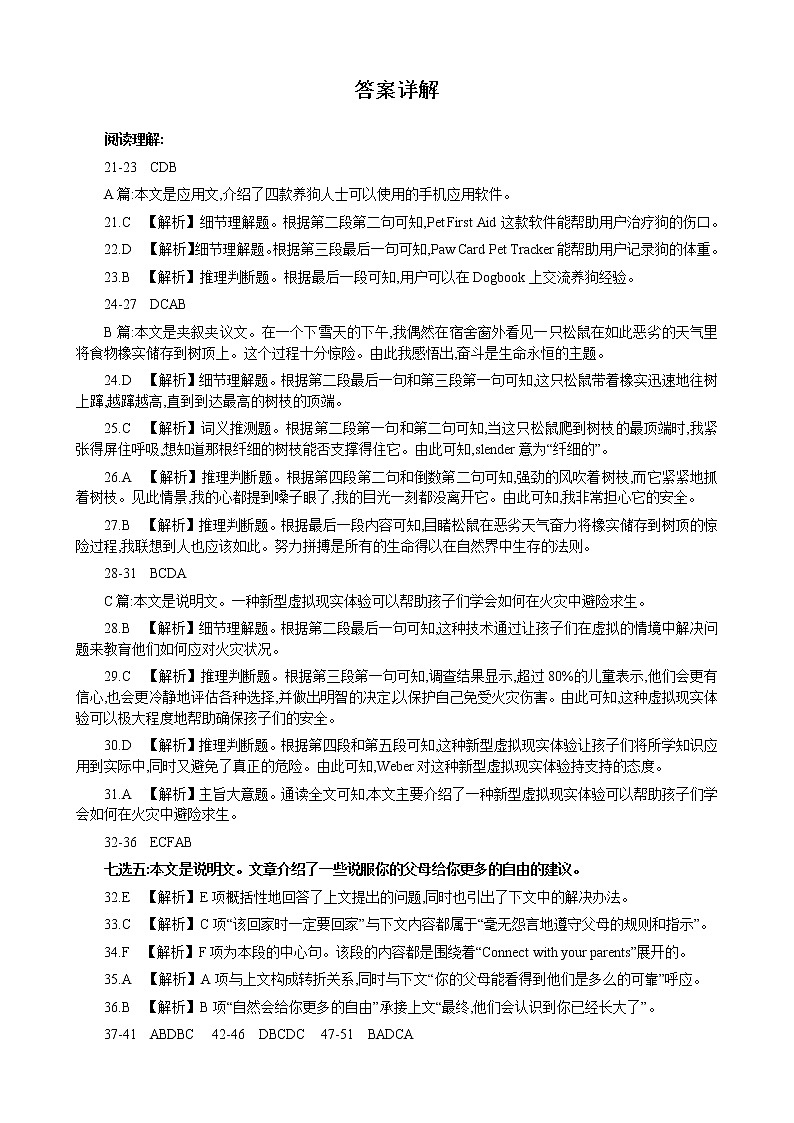 高二英语参考答案（2022-2023学年度第一学期期末教学质量检测）第3页