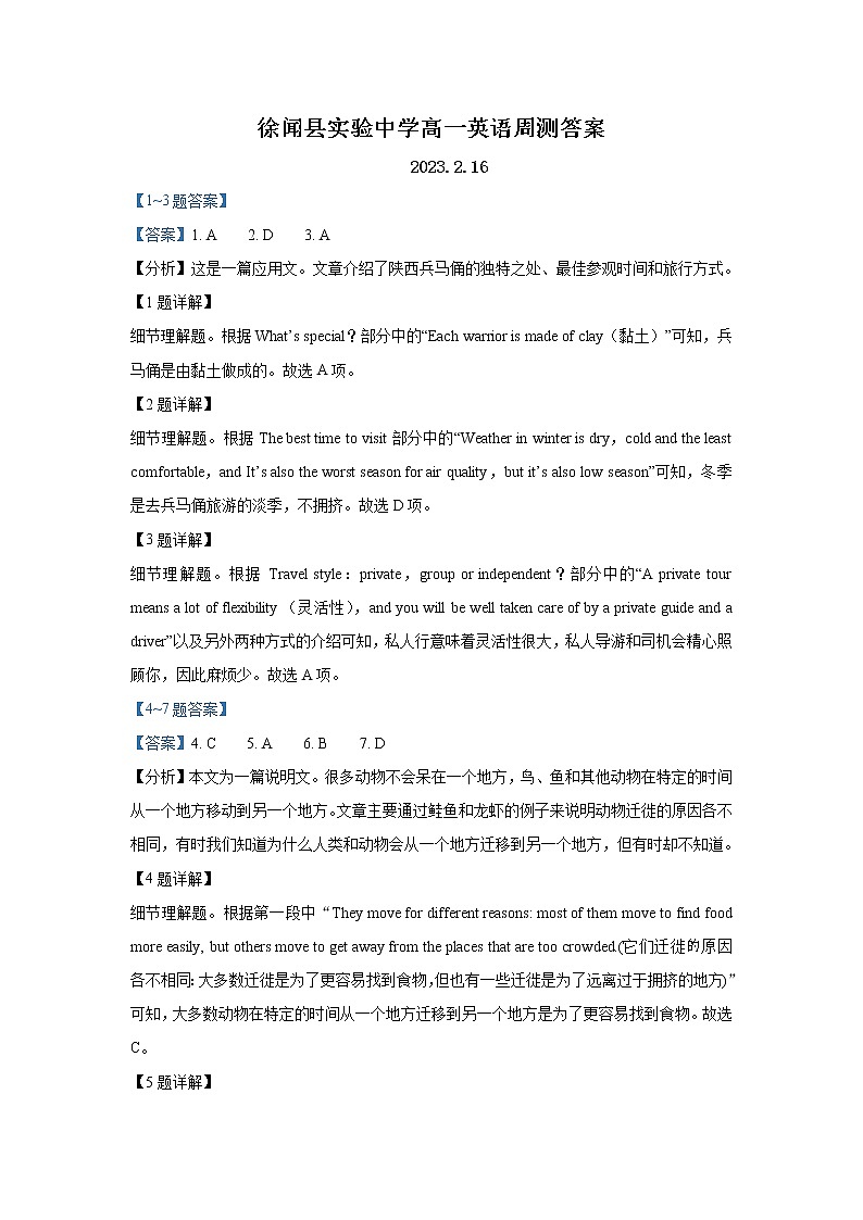 广东省徐闻县实验中学2022-2023学年高一下学期第二周周测英语试题（含讲评课件）01