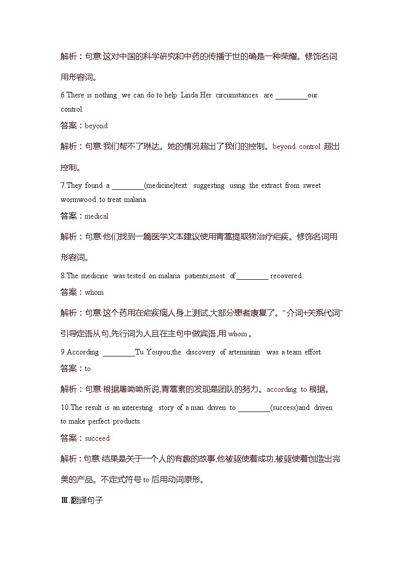 1.1 Unit1 People of Achievement Reading and thinking （练习）（含答案解析）第3页