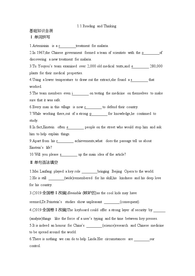 1.1 Unit1 People of Achievement Reading and thinking （练习）第1页