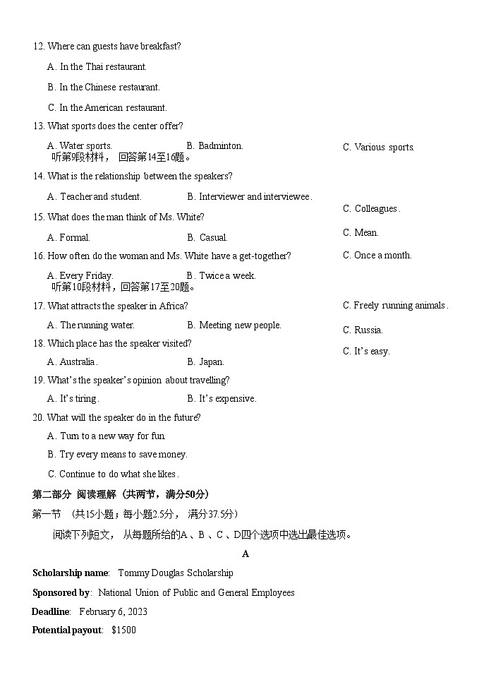 浙江省七彩阳光浙南名校联盟2022-2023学年高三下学期开学联考英语试题03
