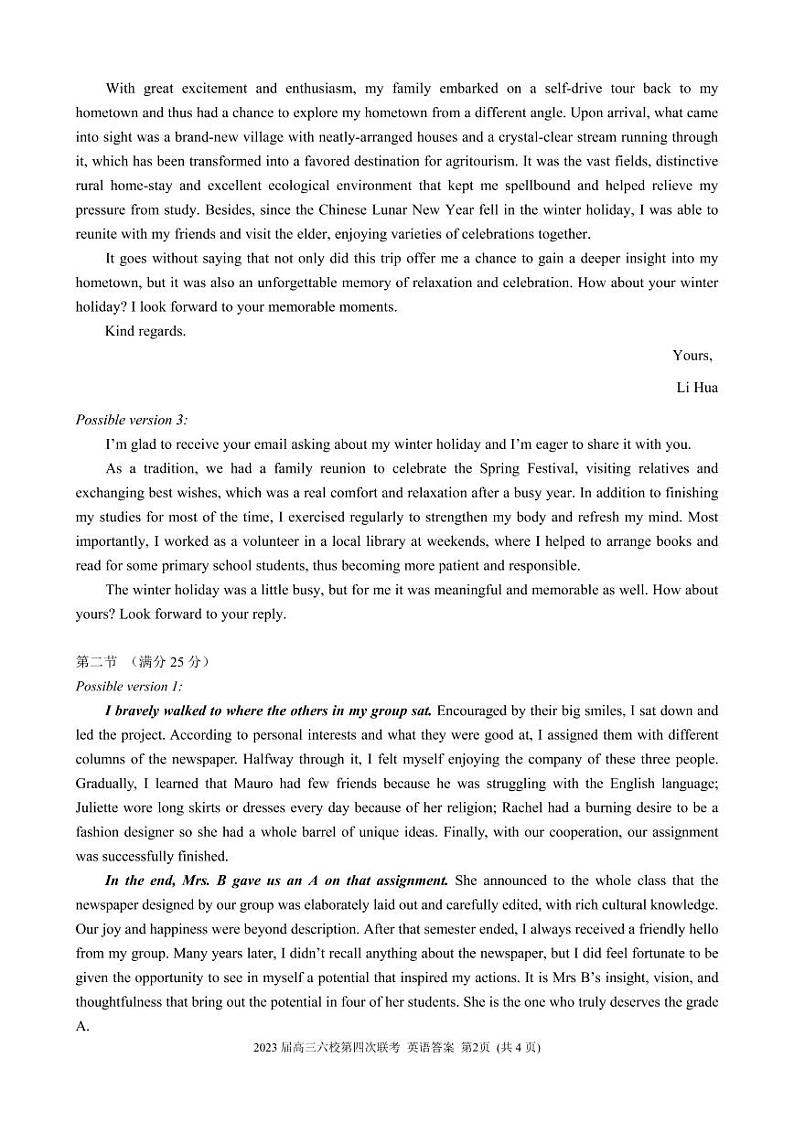 2023广东省六校高三下学期第四次联考英语试题PDF版含答案02