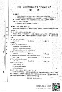 2023白山高三二模英语试题PDF版含答案