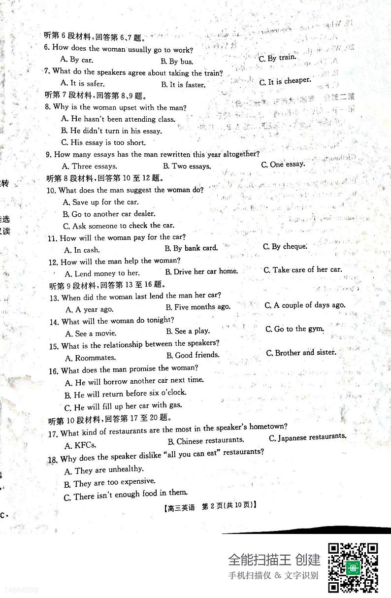 2023白山高三二模英语试题PDF版含答案02