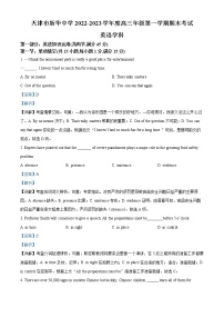 2023天津市新华中学高三上学期期末考试英语试题含解析