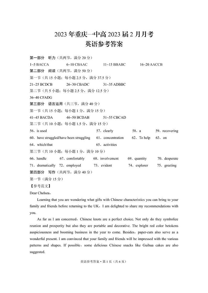 2023年重庆一中高2023届2月月考英语-答案第1页