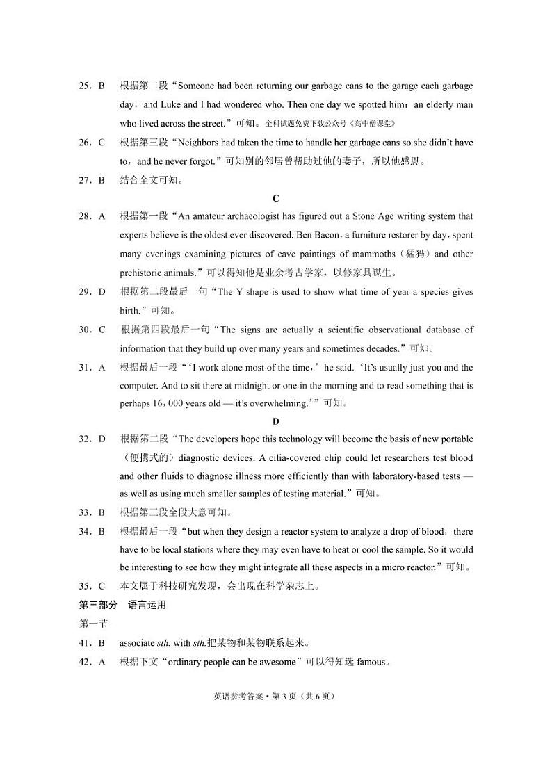 2023年重庆一中高2023届2月月考英语-答案第3页