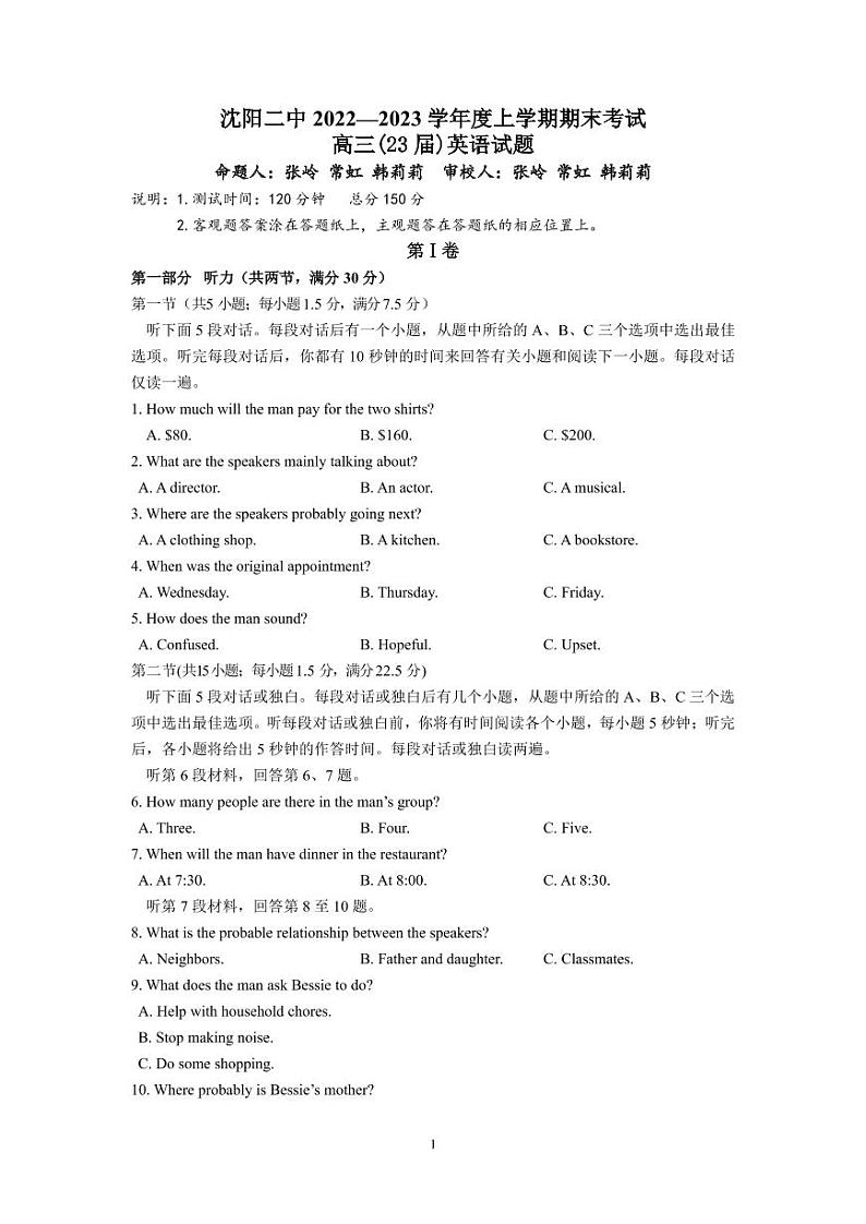 辽宁省沈阳市第二中学2022-2023学年高三上学期期末考试英语试题PDF版无答案第1页