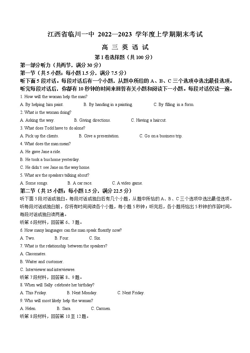 2023江西省临川一中高三上学期期末考试英语试卷含答案第1页