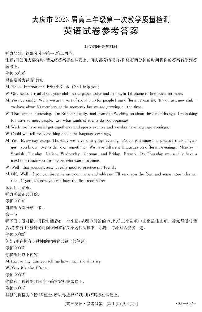 2023省大庆高三下学期第一次教学质量检测英语试题（含听力）含答案01