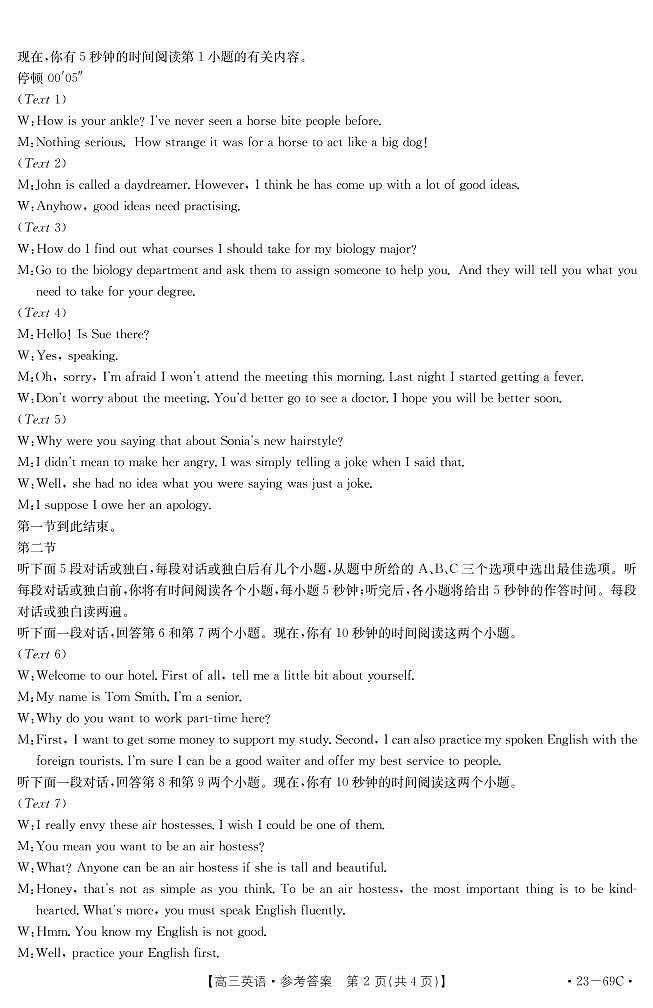 2023省大庆高三下学期第一次教学质量检测英语试题（含听力）含答案02