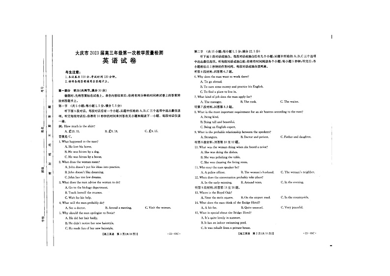 2023省大庆高三下学期第一次教学质量检测英语试题（含听力）含答案01