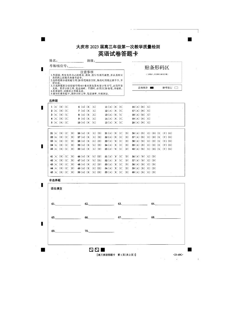 2023省大庆高三下学期第一次教学质量检测英语试题（含听力）含答案01