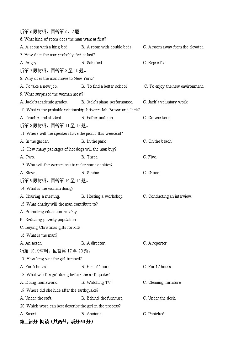 2023河北省高三下学期全过程纵向评价（二）英语试题含答案第2页