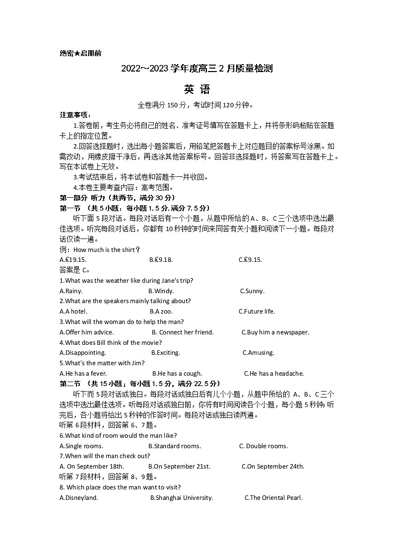 山西省金科大联考2022-2023学年高三2月质量检测英语试题第1页