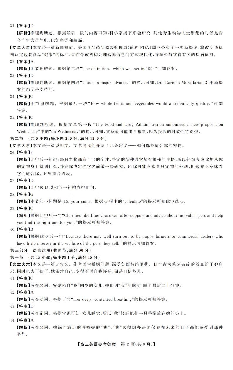 英语参考答案和解析第2页