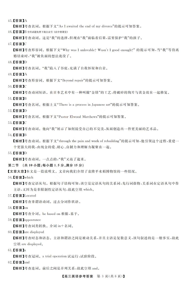 英语参考答案和解析第3页