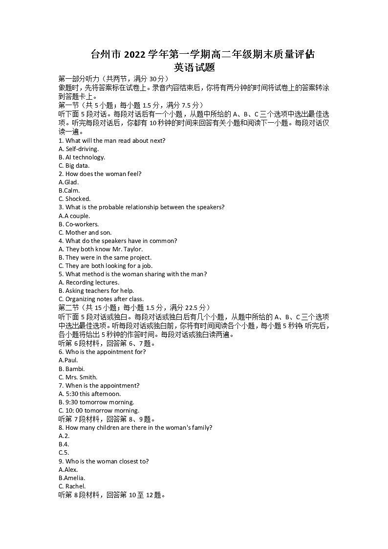 2023台州高二上学期期末考试英语含答案01
