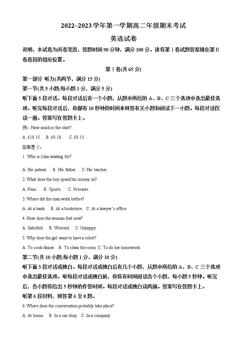 2023太原高二上学期期末考试英语含答案第1页
