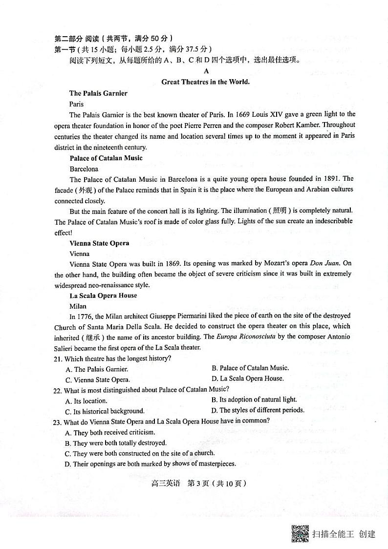 高三英语试题第3页