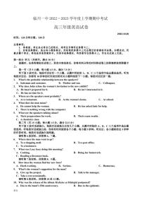 2022-2023学年江西省临川第一中学高三上学期10月期中考试 英语（PDF版） 听力